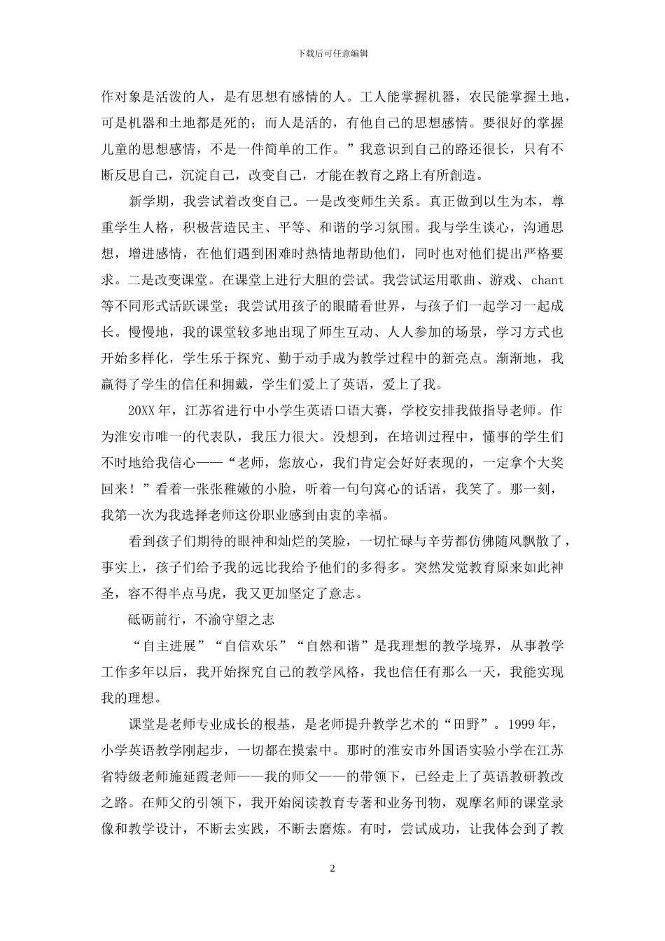 热爱-绽放生命的芬芳_第2页