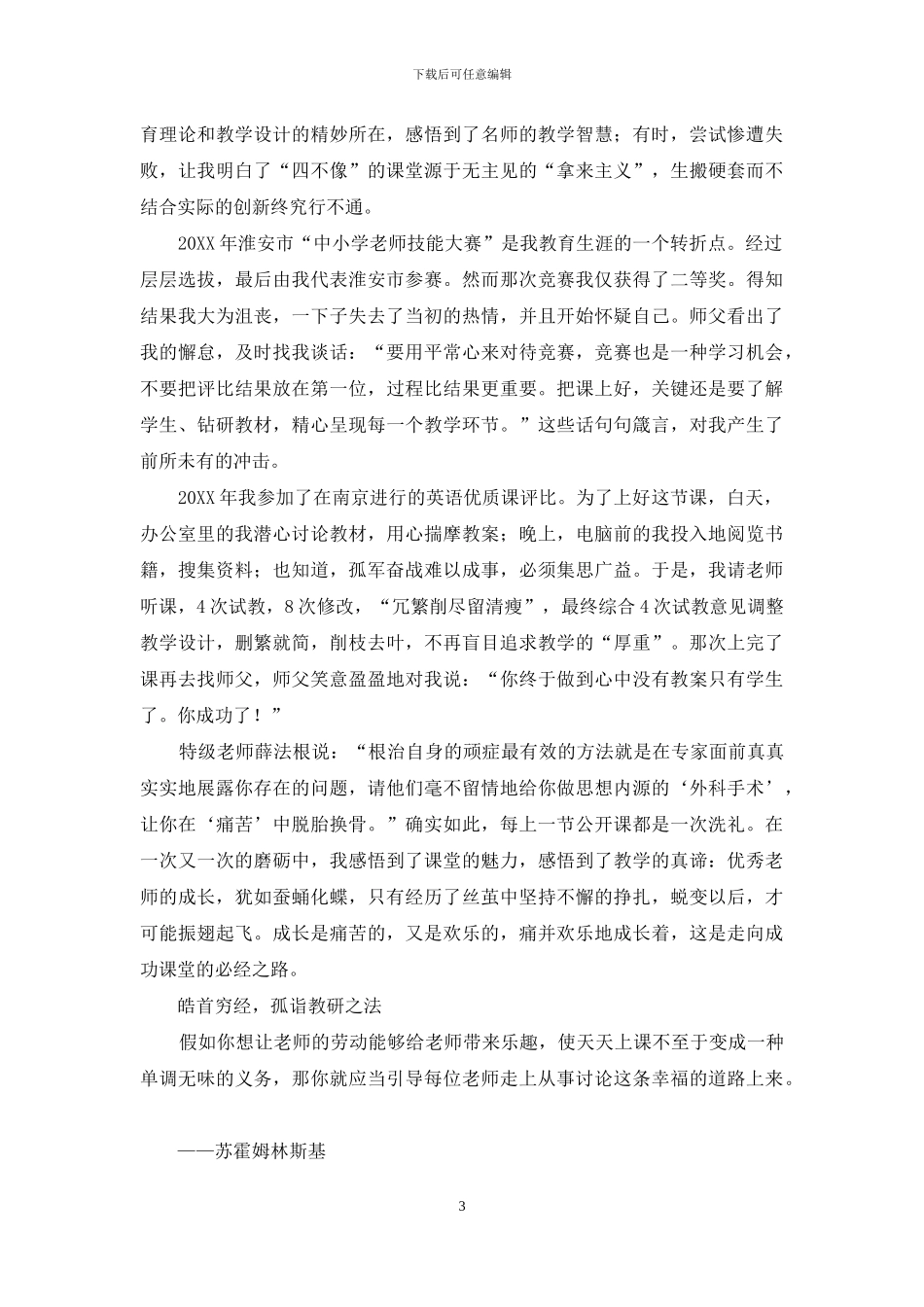 热爱-绽放生命的芬芳_第3页