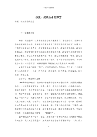 热爱-绽放生命的芬芳