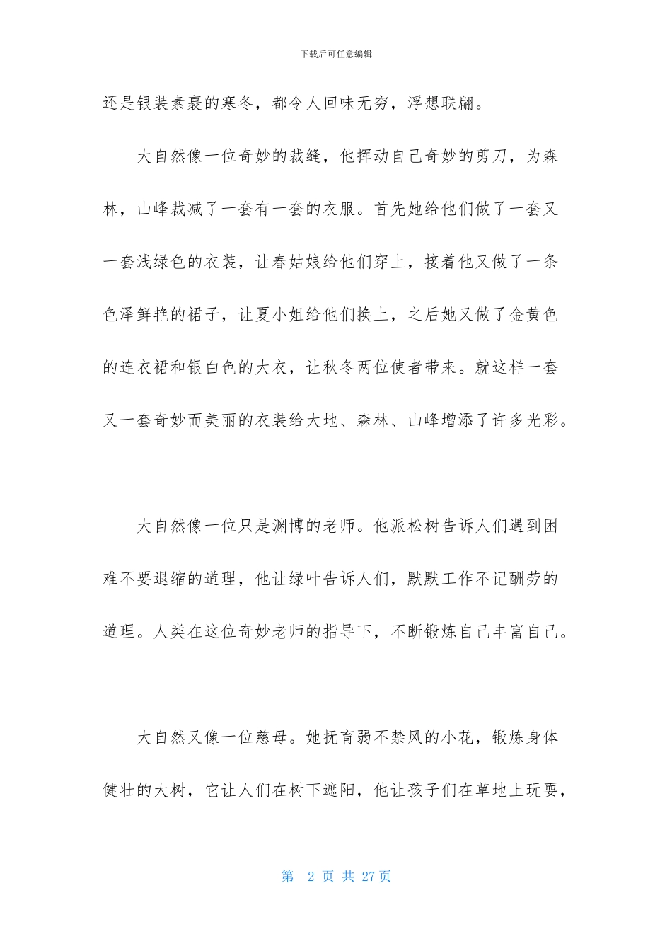 热爱大自然作文_第2页