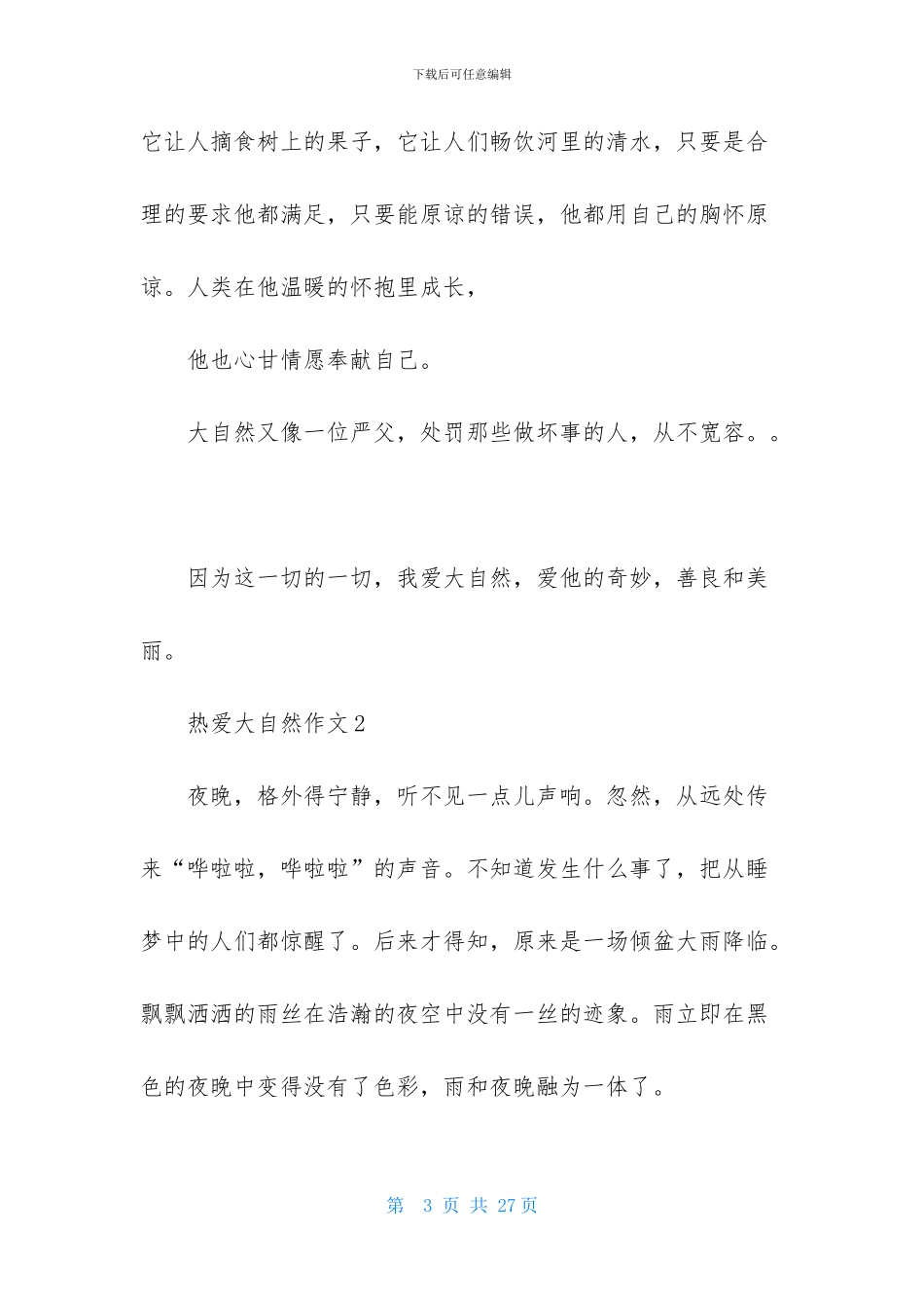 热爱大自然作文_第3页