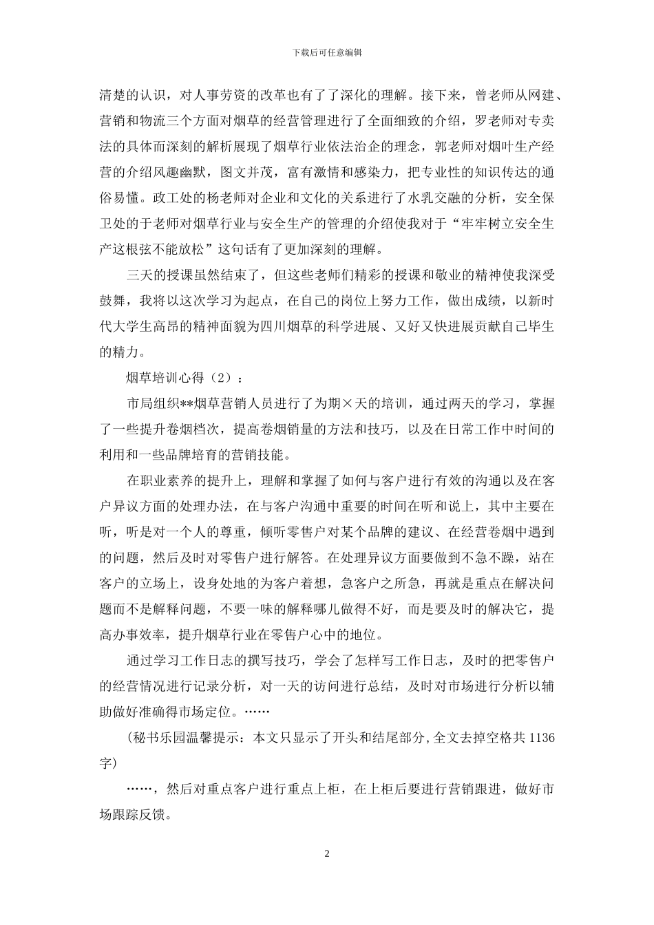 烟草培训心得_第2页