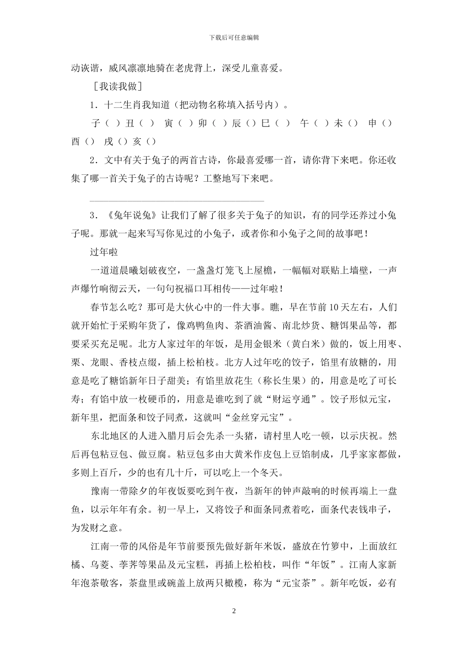 热爱我们的中国节_第2页