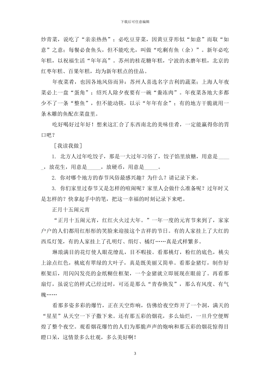 热爱我们的中国节_第3页