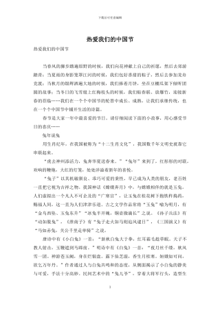 热爱我们的中国节