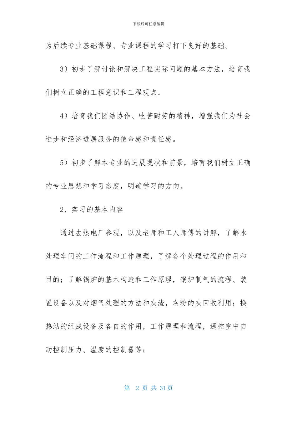 热电厂参观认识实习报告_第2页