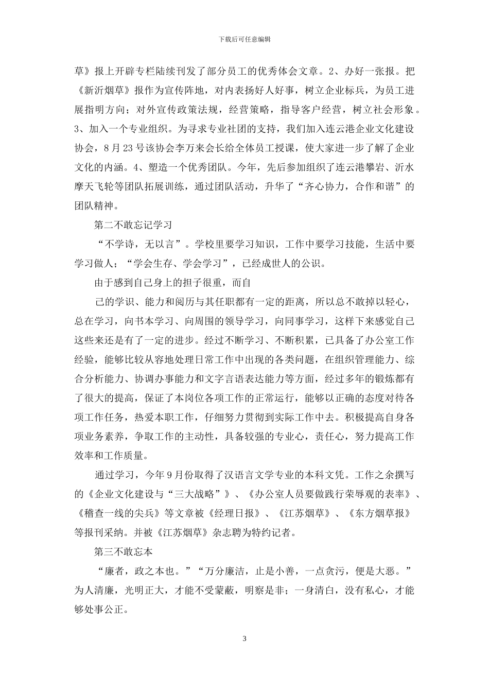 烟草局营销部办公室个人述职报告_第3页