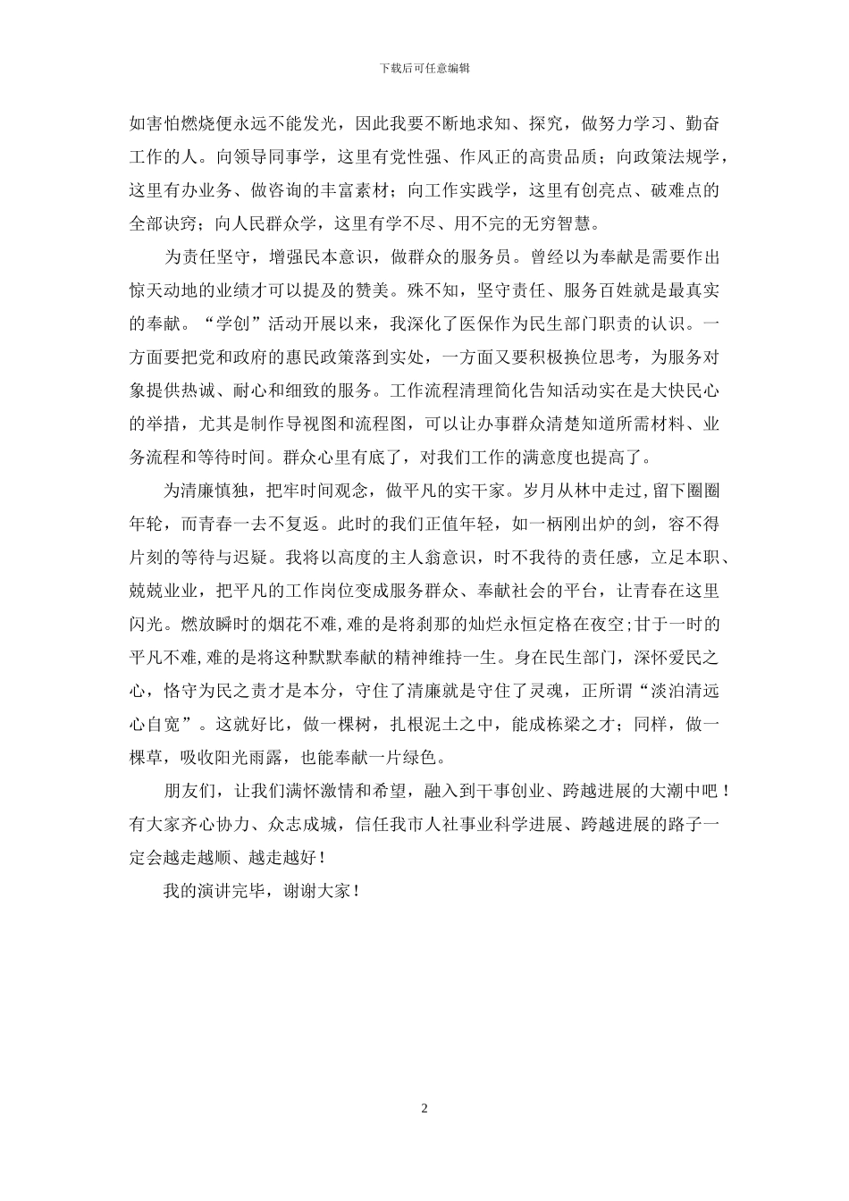 热血铸就中国梦-干事创业正当时_第2页