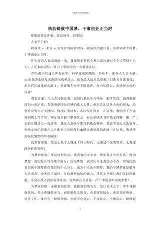 热血铸就中国梦-干事创业正当时