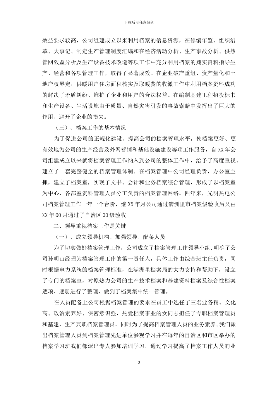 热电公司档案管理总结_第2页