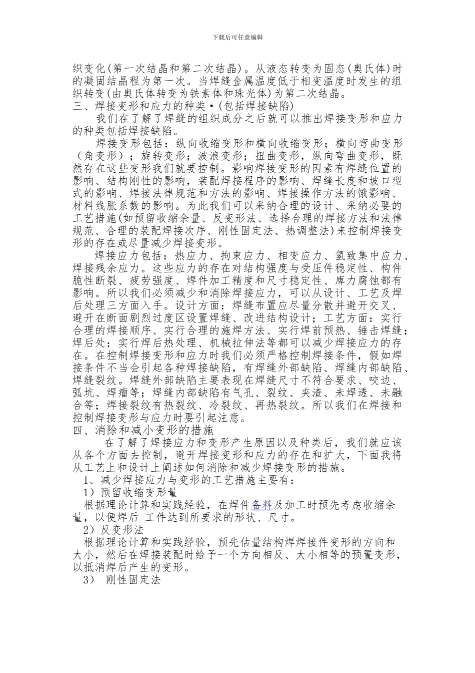 焊接变形和应力的分析_第2页