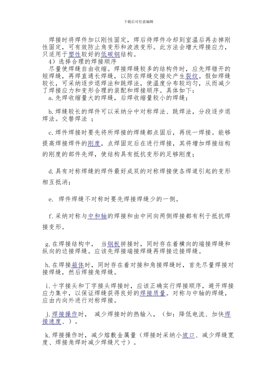 焊接变形和应力的分析_第3页