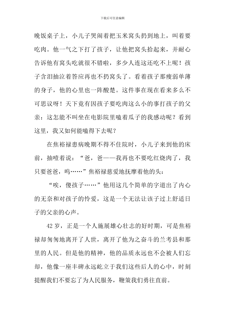 焦裕禄电影观后感-1_第2页