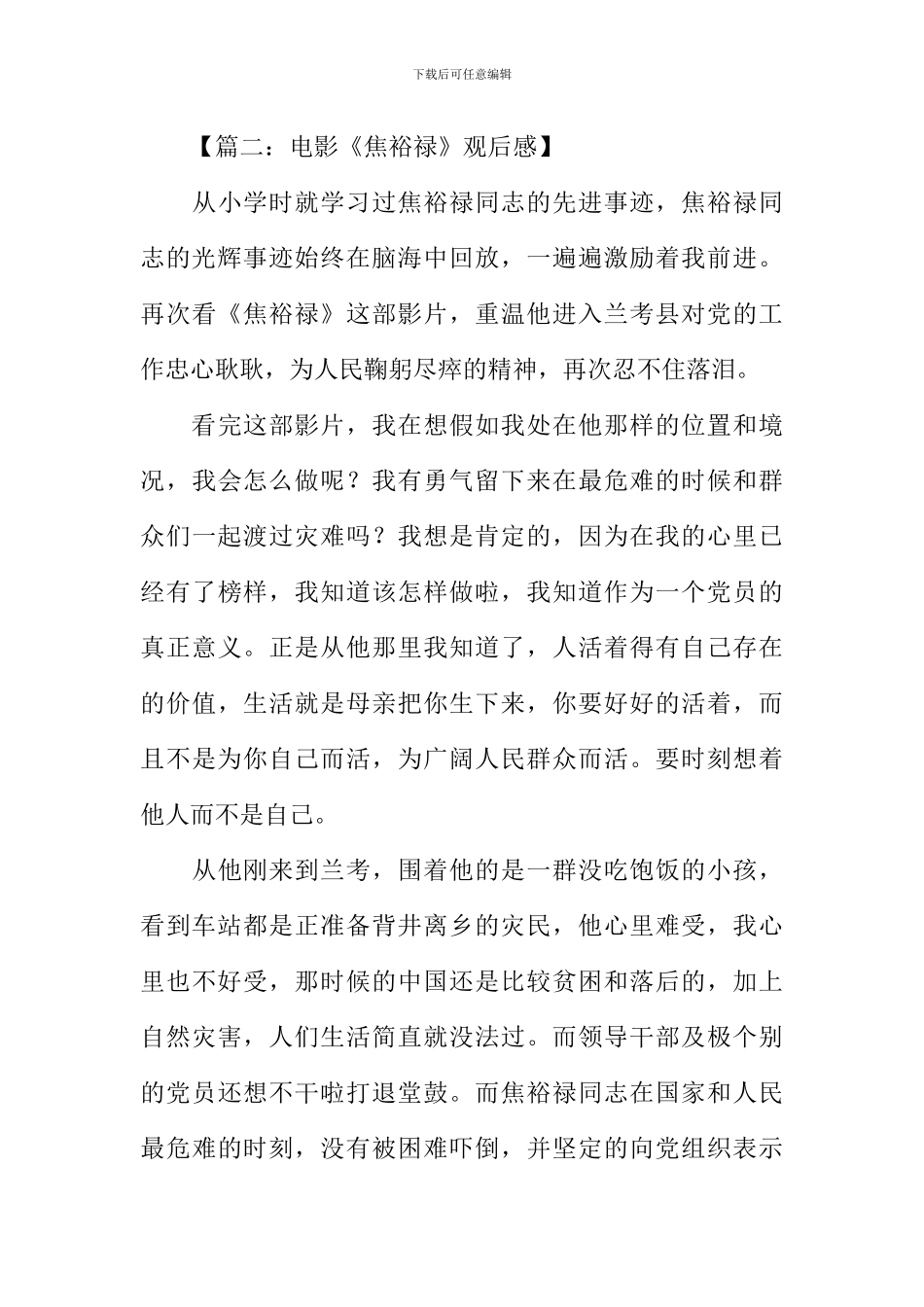 焦裕禄电影观后感-1_第3页