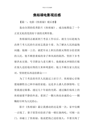 焦裕禄电影观后感-1