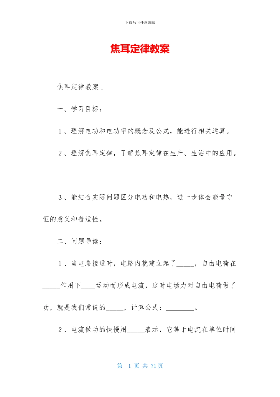 焦耳定律教案_第1页