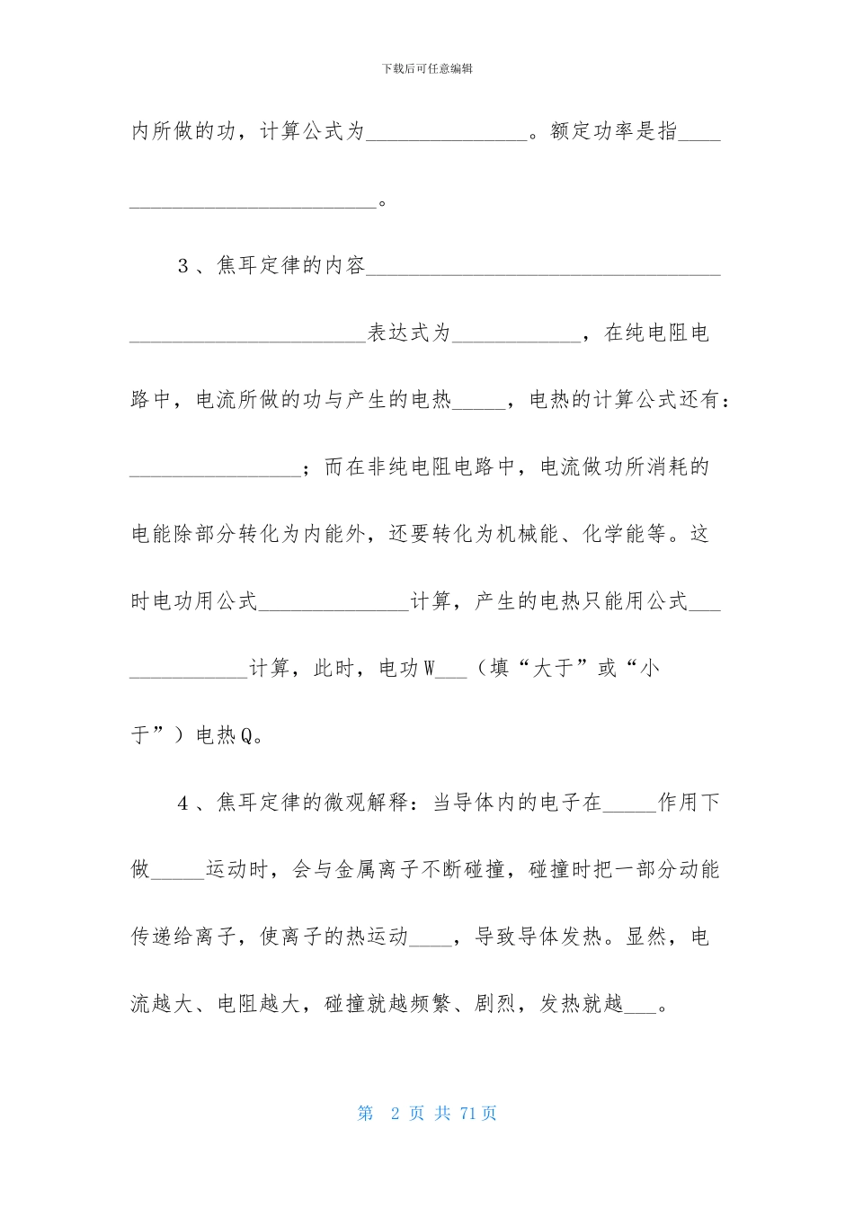 焦耳定律教案_第2页