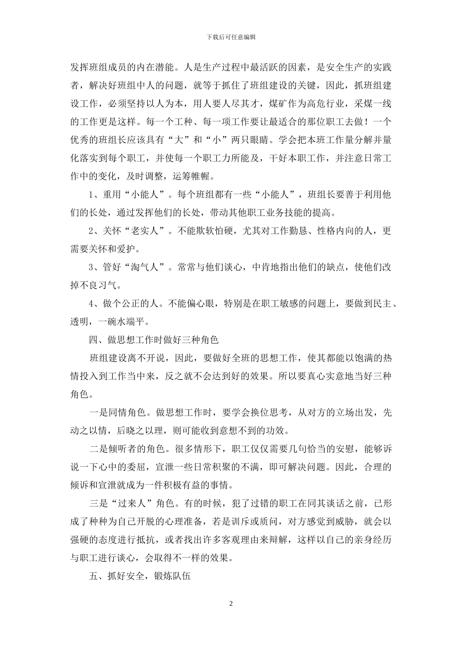 煤业运输队先进班组申报材料_第2页