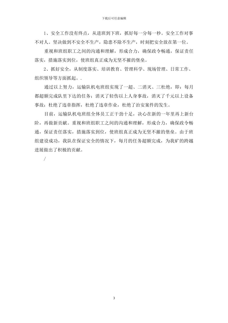 煤业运输队先进班组申报材料_第3页