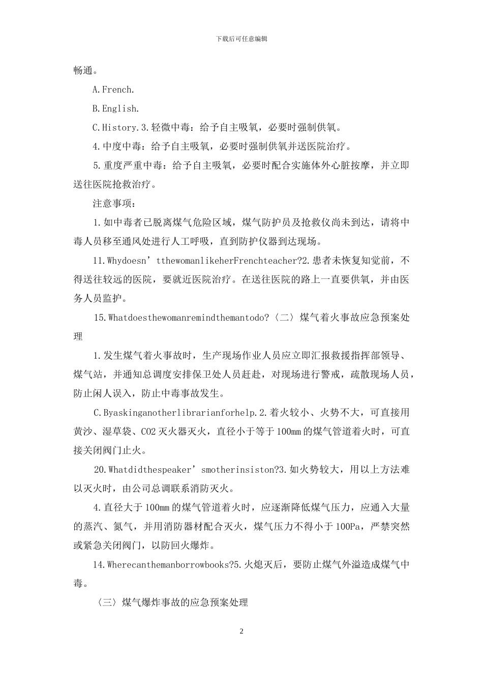 煤气中毒爆炸事故应急措施_第2页