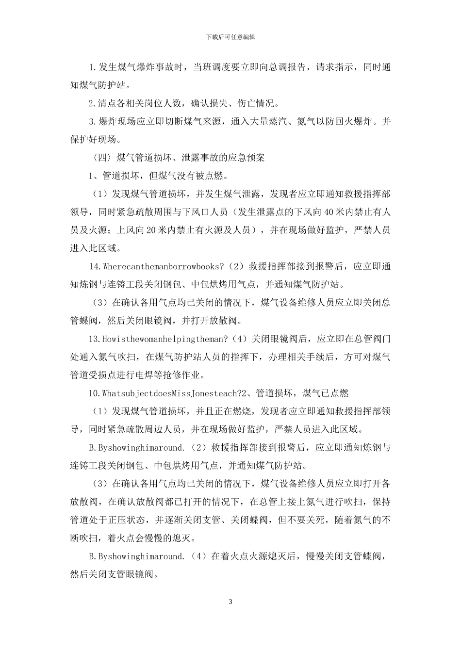 煤气中毒爆炸事故应急措施_第3页