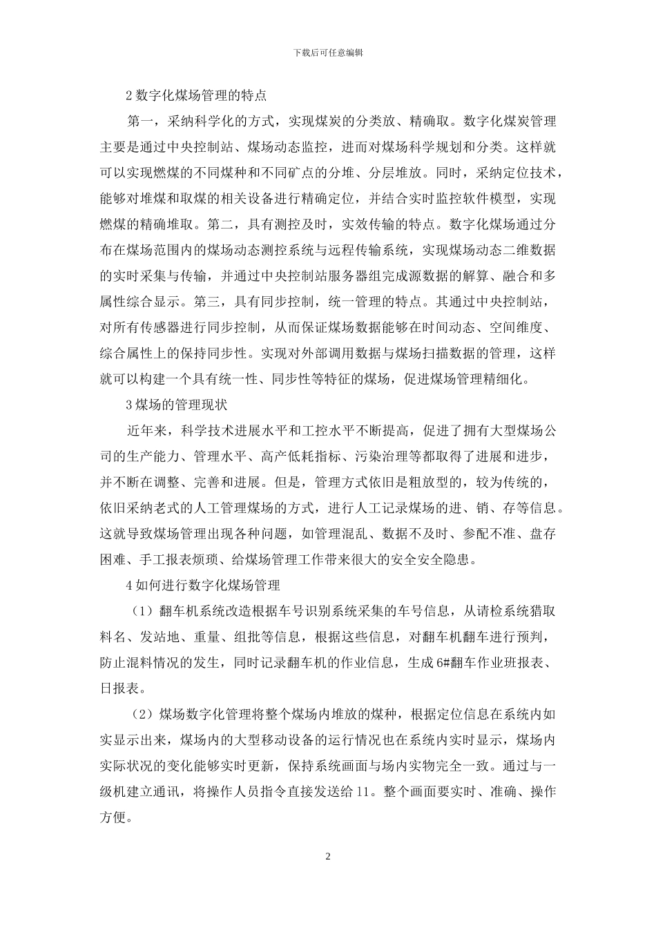 煤场数字化管理研究与应用_第2页