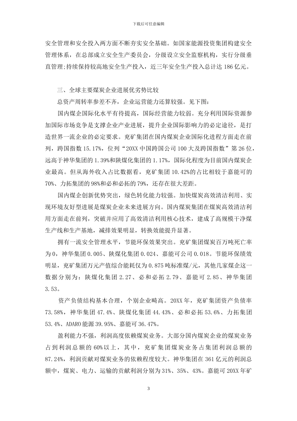 煤炭企业如何打造成世界一流企业_第3页