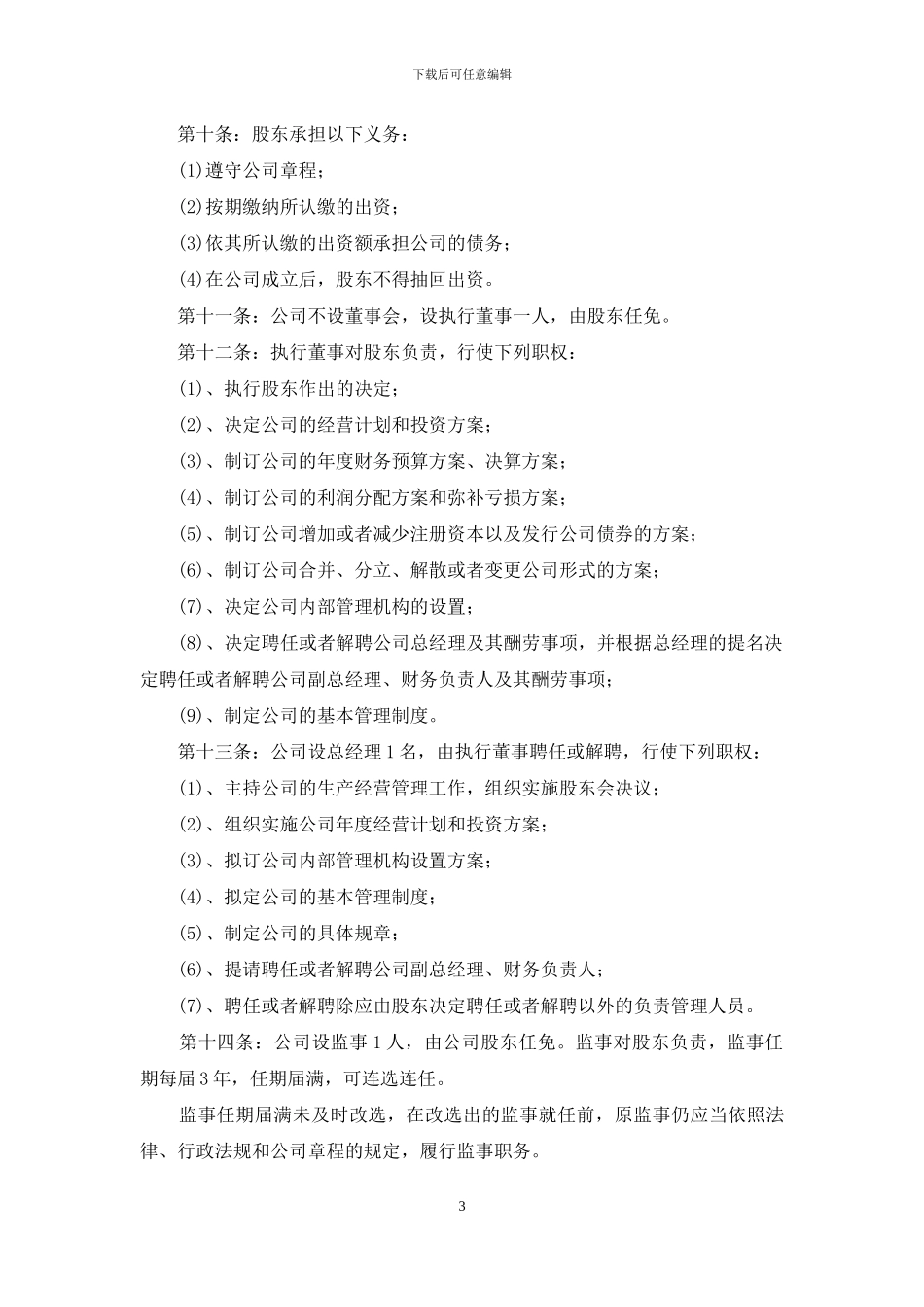 煤炭运销公司章程_第3页