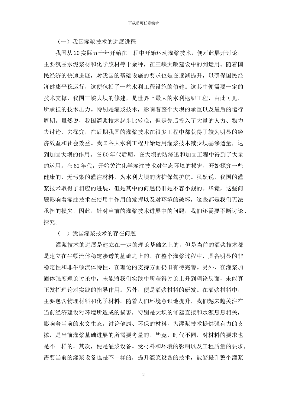 煤矸石钻进与灌浆工艺_第2页