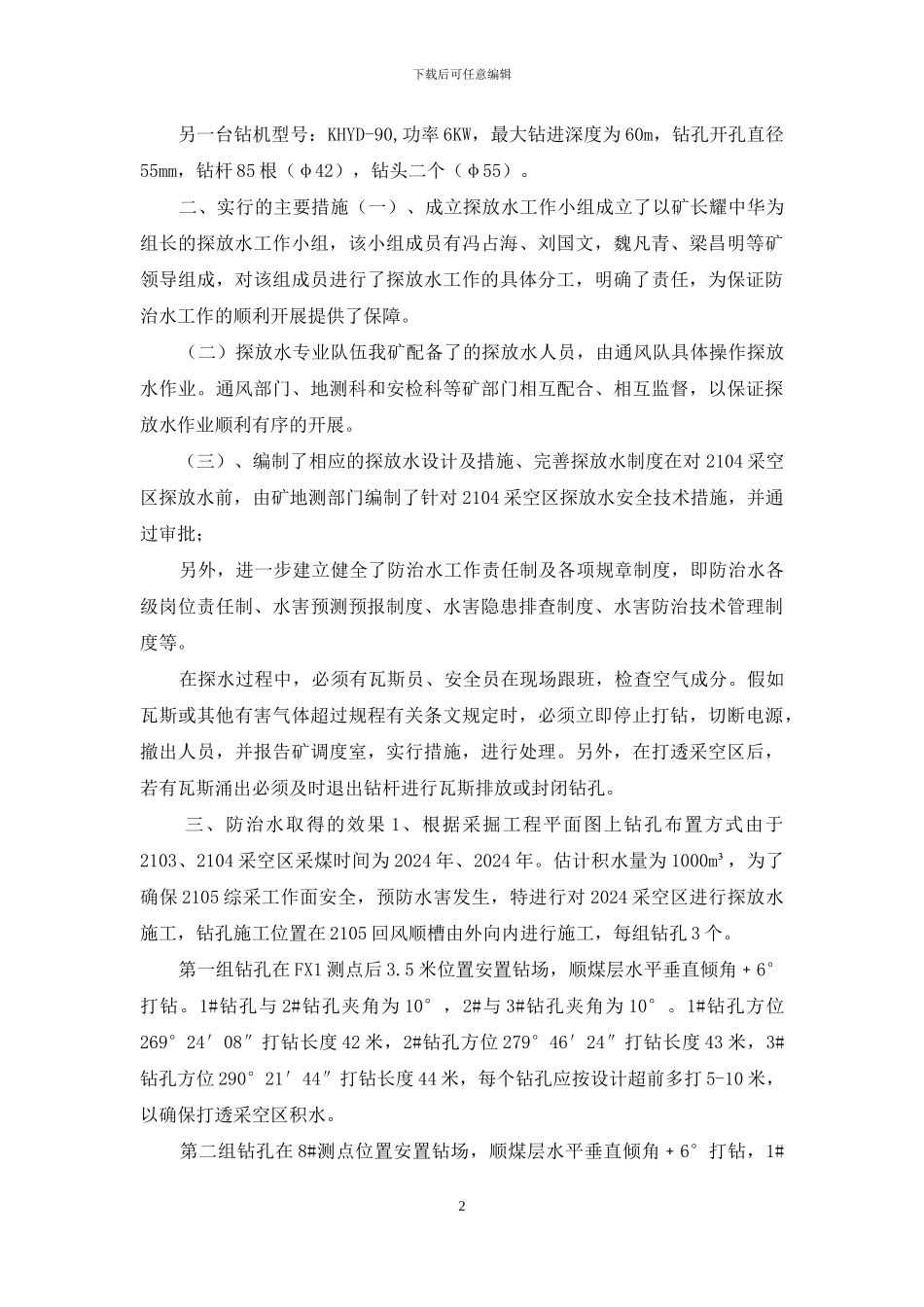 煤矿-综采工作面探放水总结_第2页