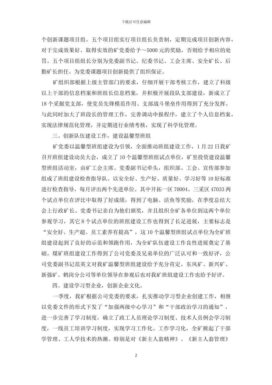 煤矿一季度政工工作总结_第2页