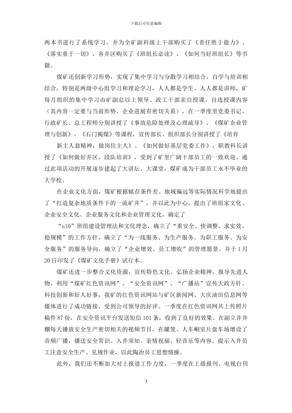 煤矿一季度政工工作总结_第3页