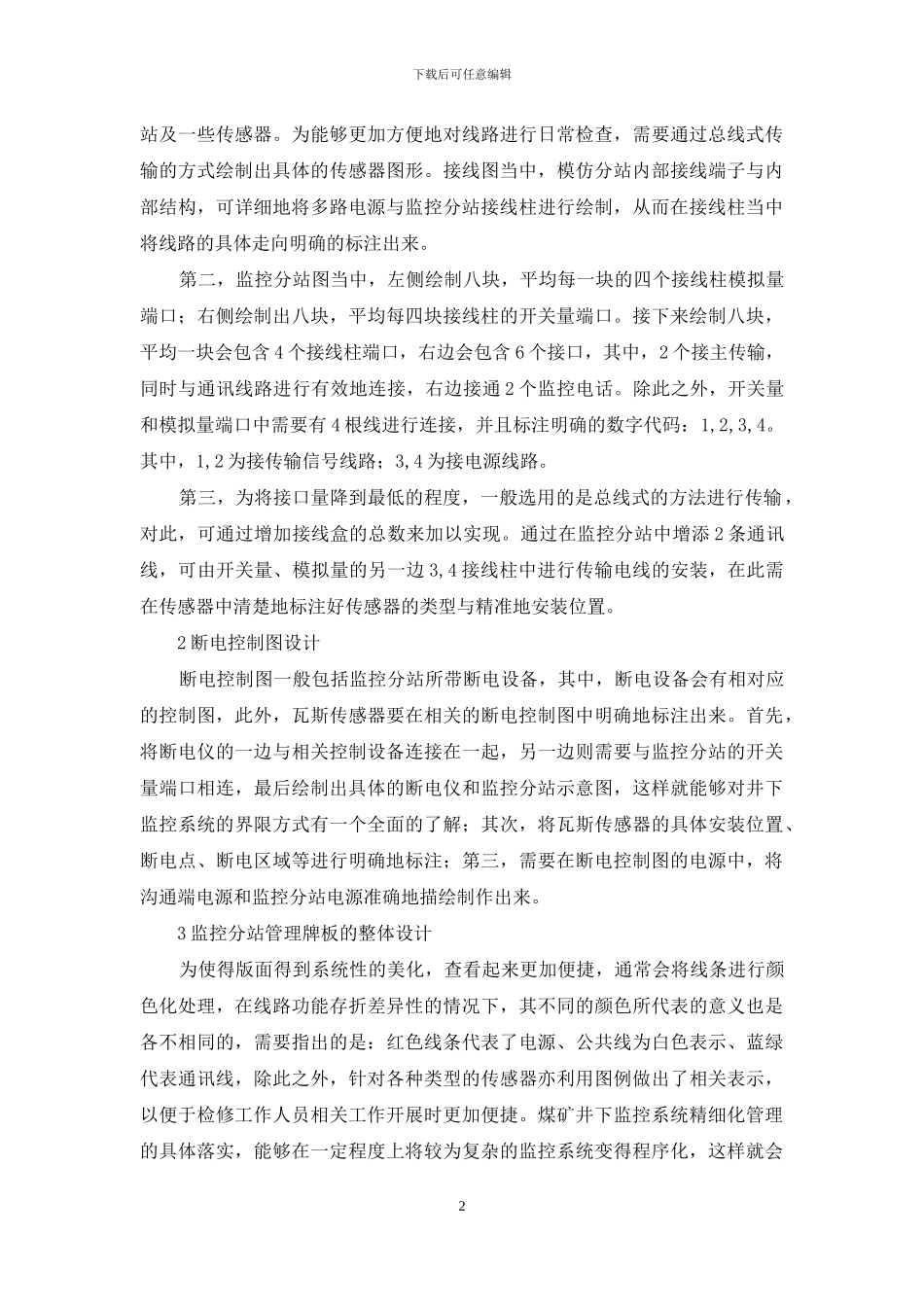 煤矿井下监控系统精细化管理_第2页