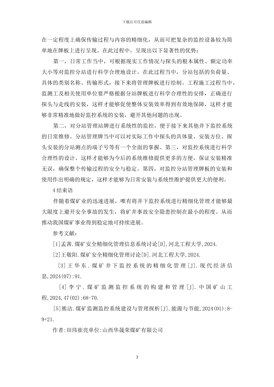 煤矿井下监控系统精细化管理_第3页