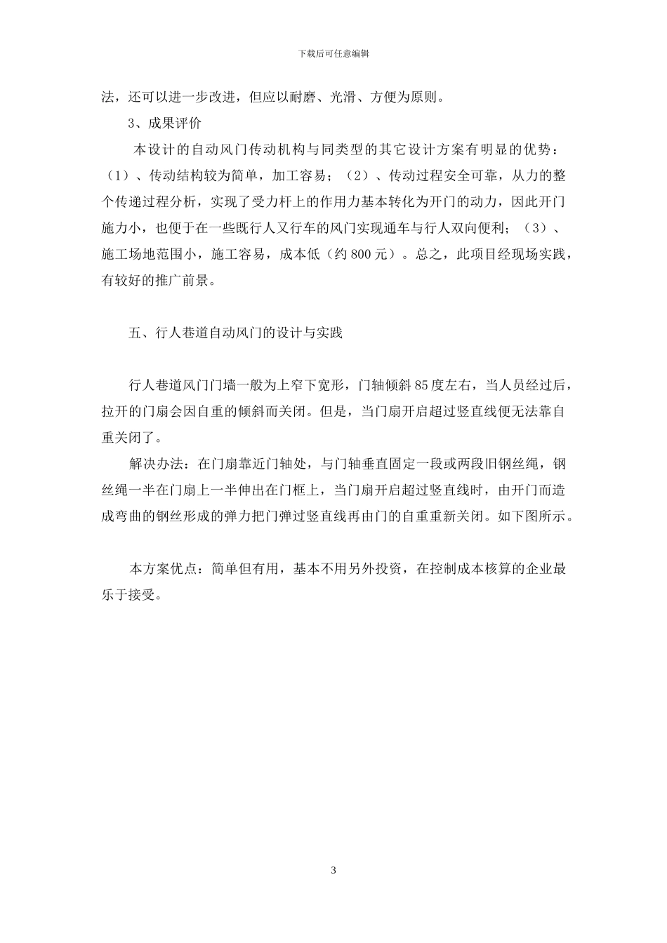 煤矿井下自动风门的设计与实践-煤矿井下自动风门_第3页