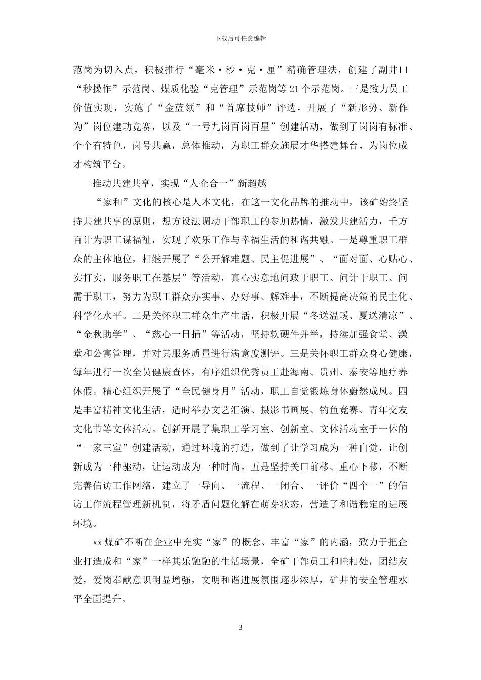 煤矿企业感恩教育工作经验交流_第3页