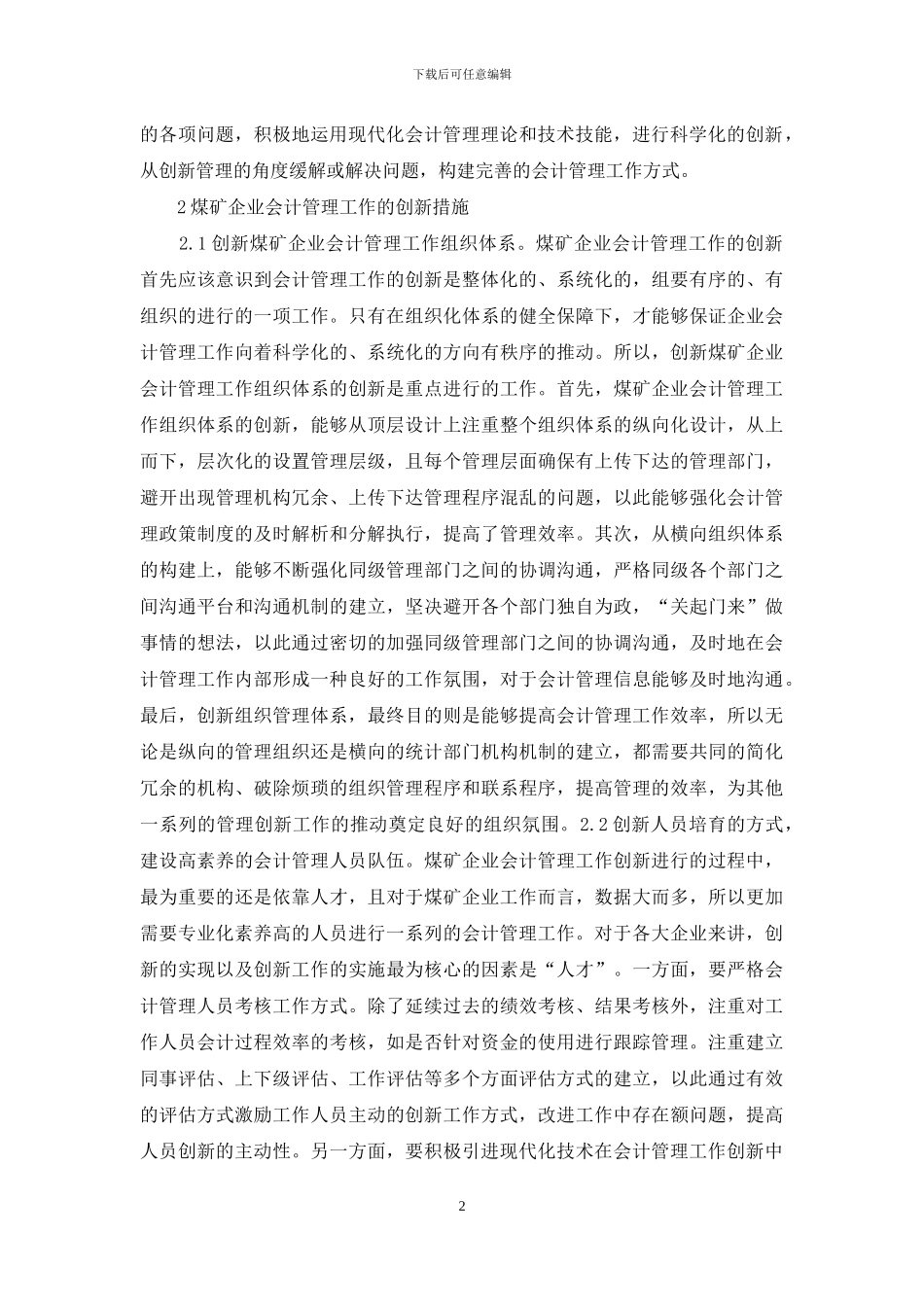 煤矿企业会计管理创新分析_第2页