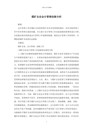 煤矿企业会计管理创新分析