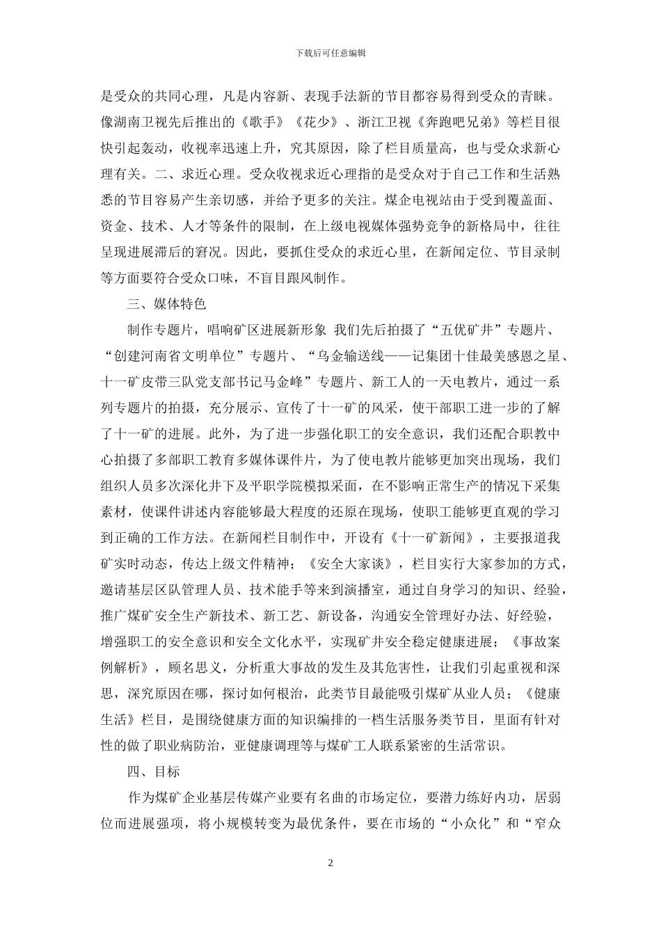 煤矿企业电视新闻录制探讨_第2页