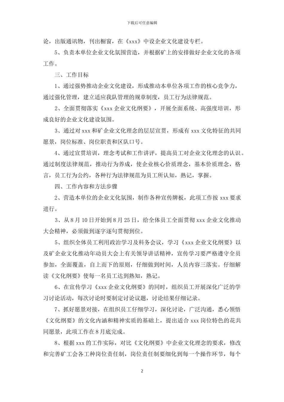 煤矿企业文化实施方案范文_第2页