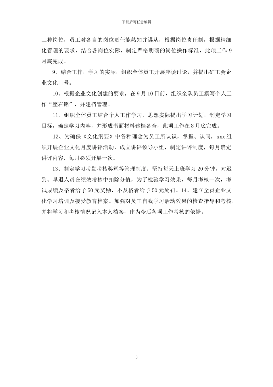 煤矿企业文化实施方案范文_第3页