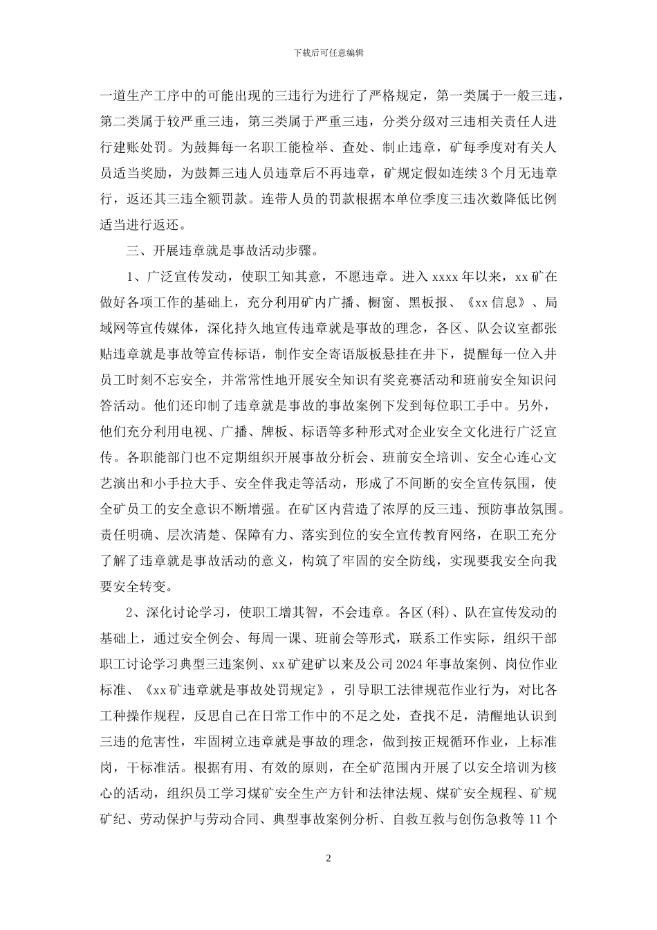 煤矿反违章安全教育活动总结_第2页