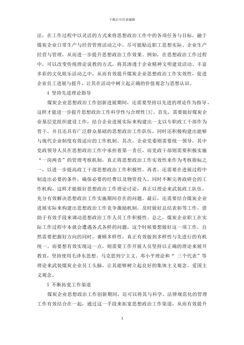 煤炭企业思想政治工作的创新思考_第3页