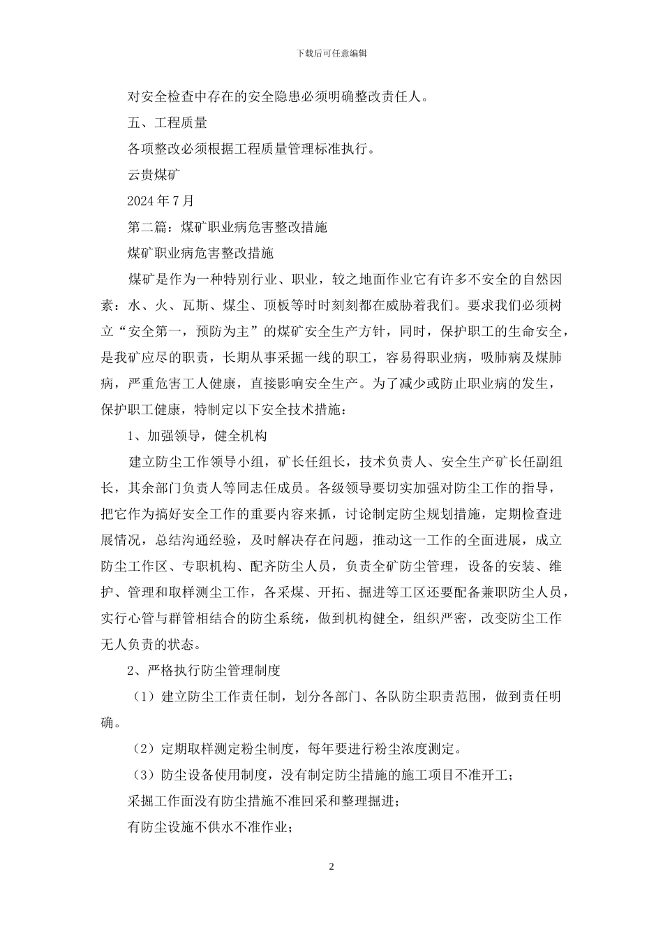 煤矿存在问题整改措施_第2页