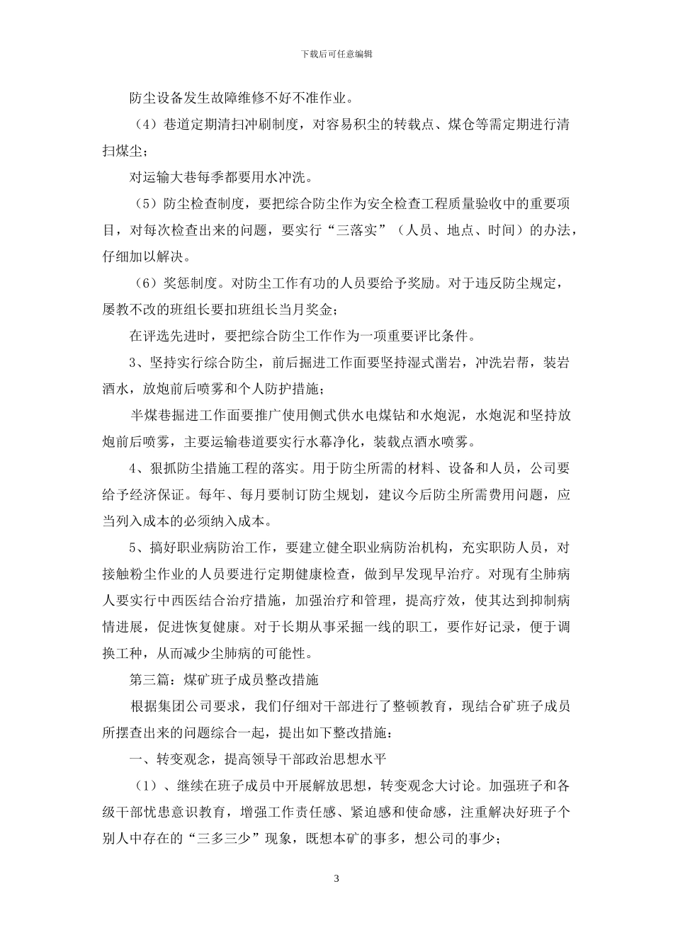 煤矿存在问题整改措施_第3页