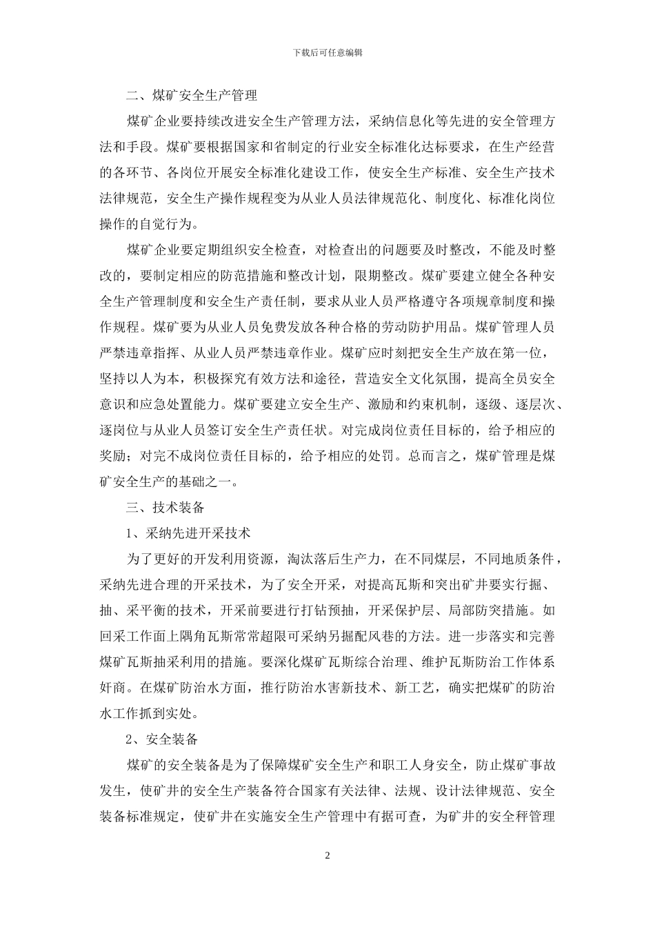 煤矿培训管理装备三并重原则学习心得_第2页