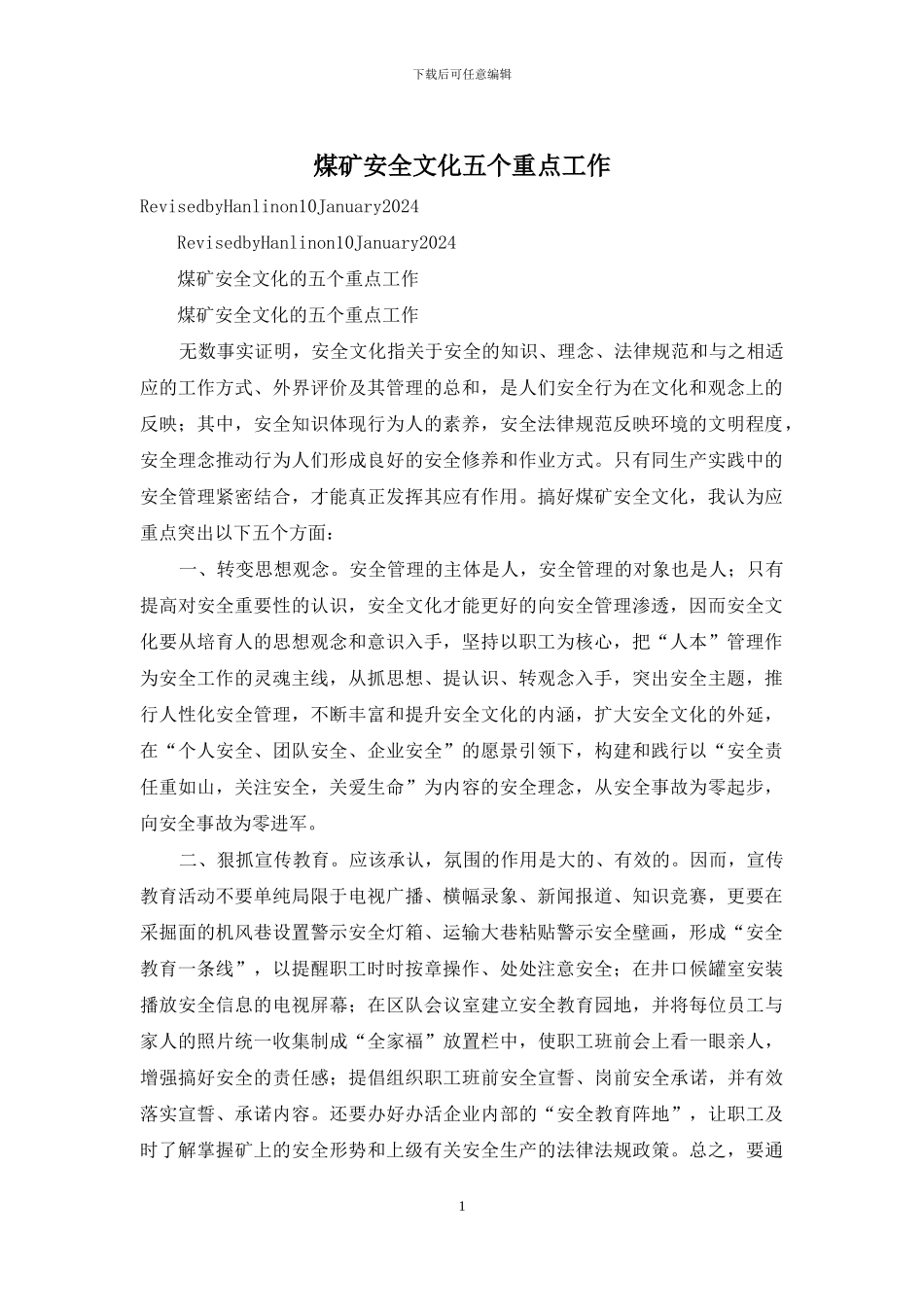 煤矿安全文化五个重点工作_第1页