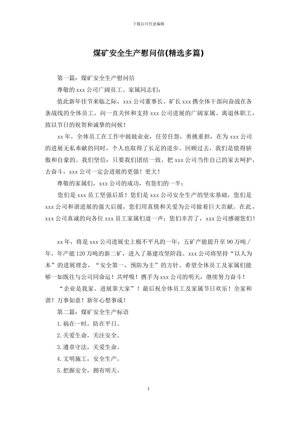 煤矿安全生产慰问信_第1页