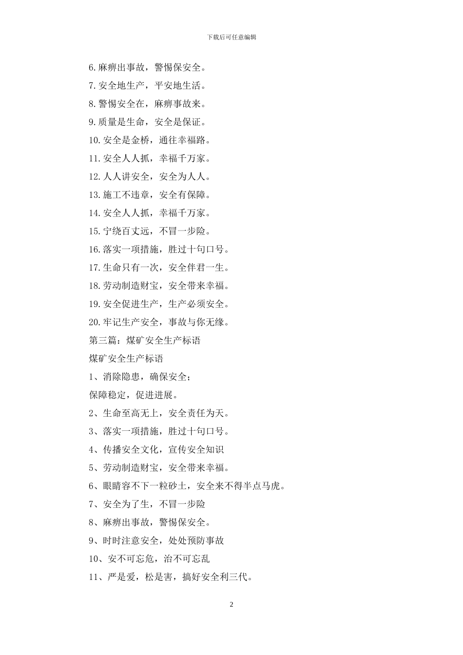 煤矿安全生产慰问信_第2页