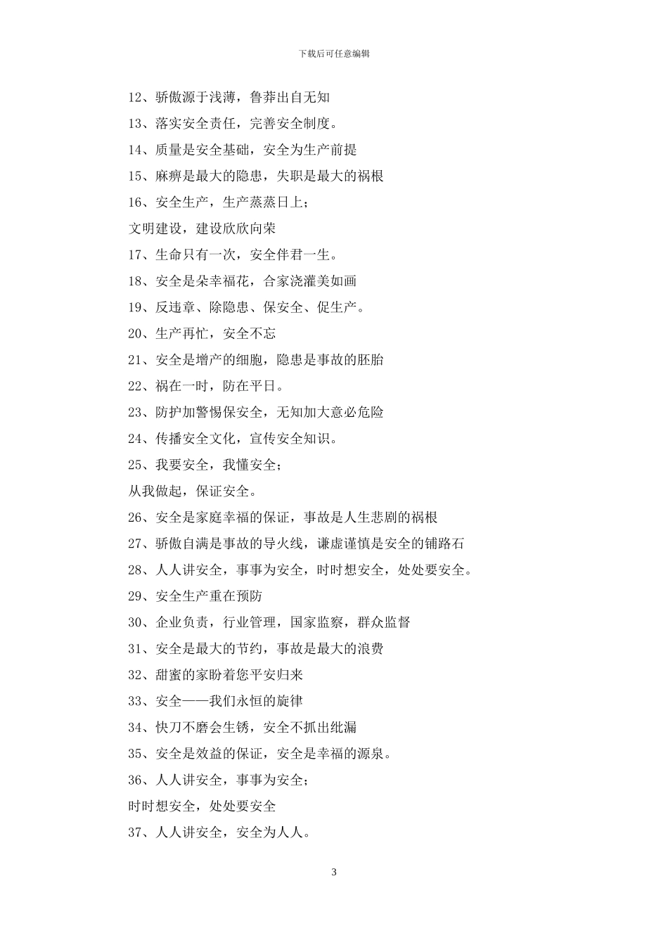 煤矿安全生产慰问信_第3页